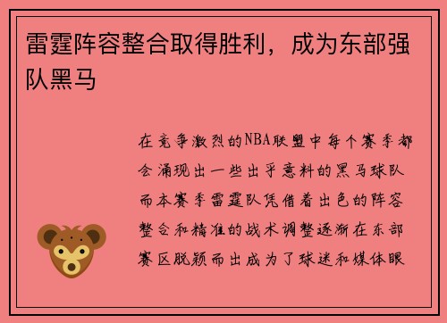 雷霆阵容整合取得胜利，成为东部强队黑马