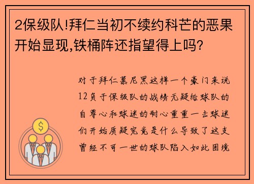 2保级队!拜仁当初不续约科芒的恶果开始显现,铁桶阵还指望得上吗？