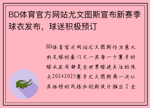 BD体育官方网站尤文图斯宣布新赛季球衣发布,球迷积极预订
